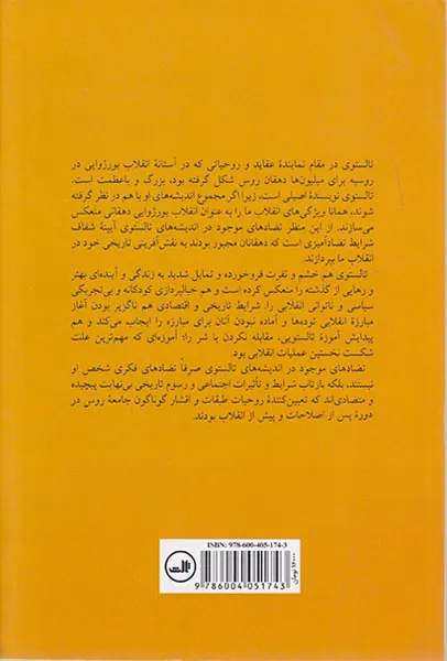 لف تالستوی(به مثابه آیینه انقلاب روس)